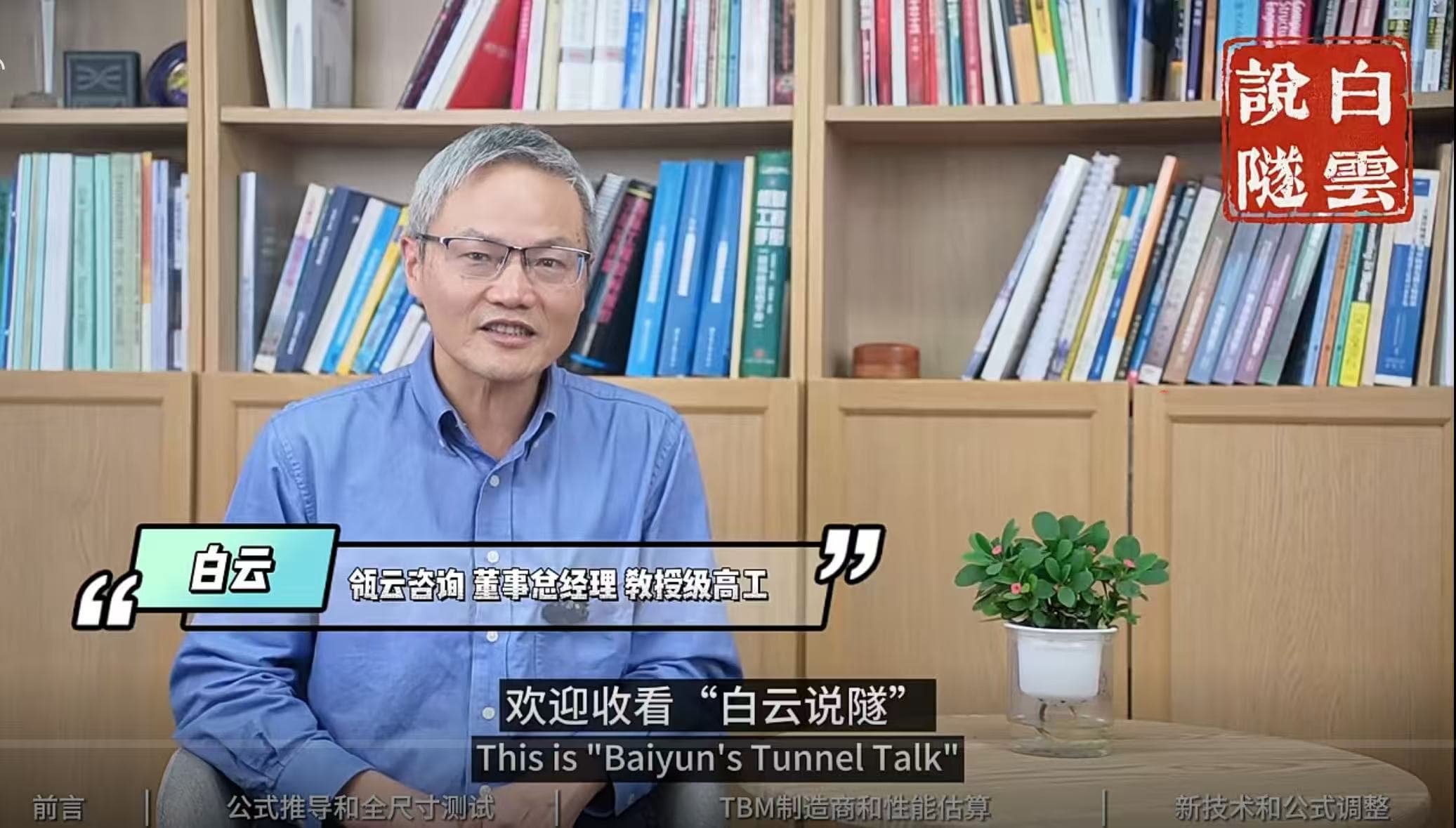 Bai Yun Tunnel Channel Technical Media Services image 1