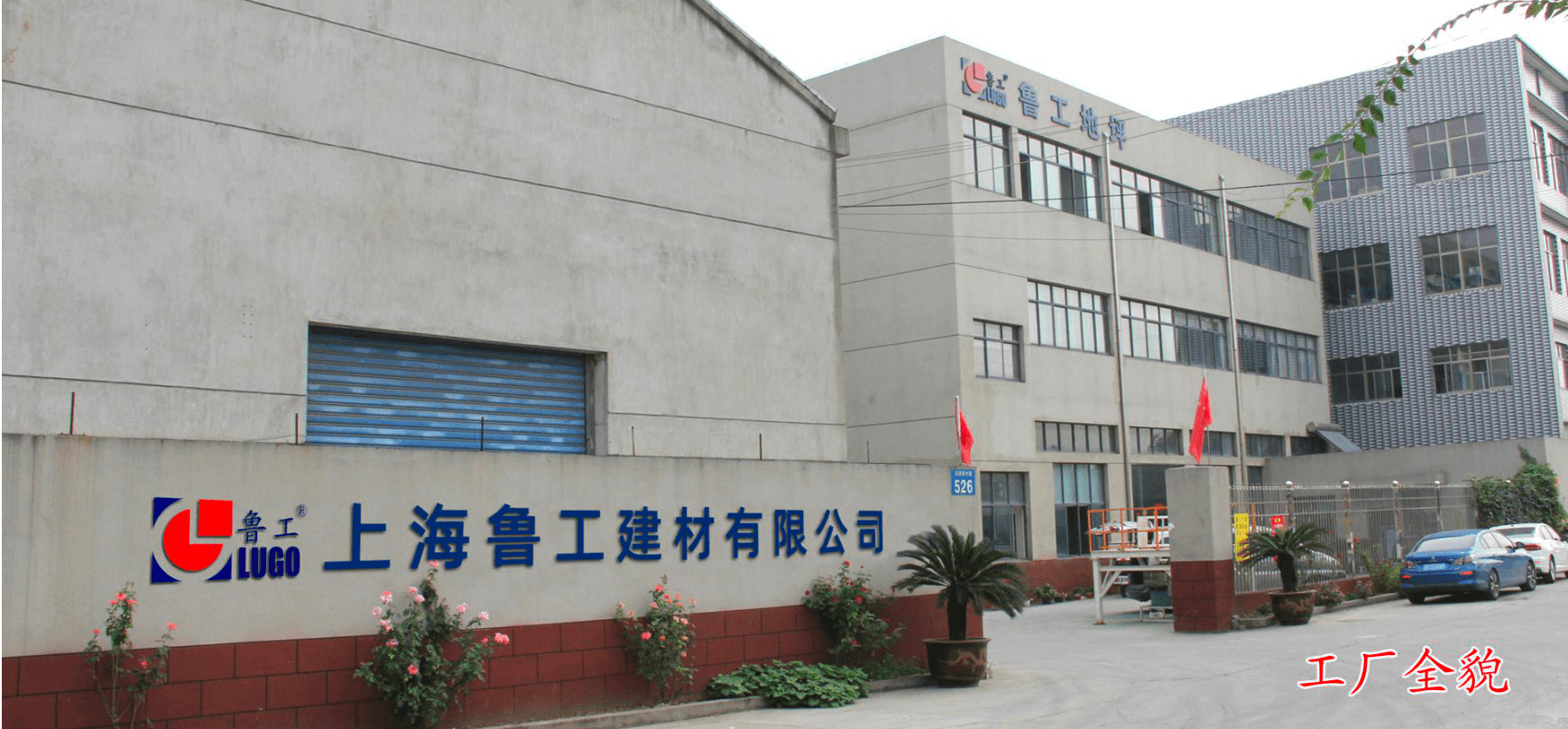 Shanghai Lugong Building Materials Co., Ltd. cover image