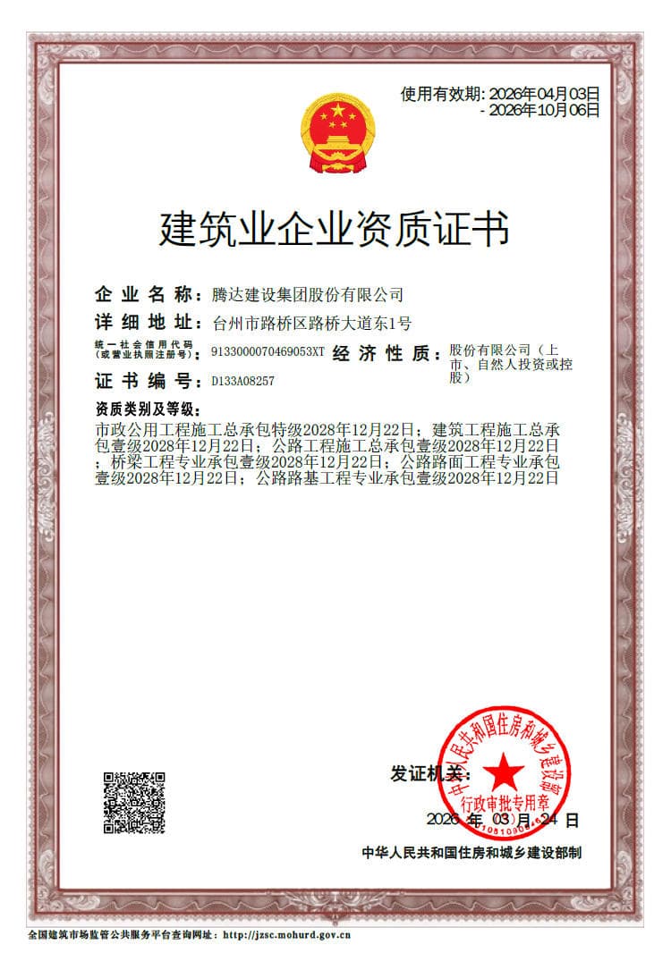 Tengda Construction Group Co., Ltd.