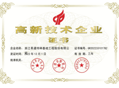Zhejiang Etone Specialized Foundation Engineering Co., Ltd.