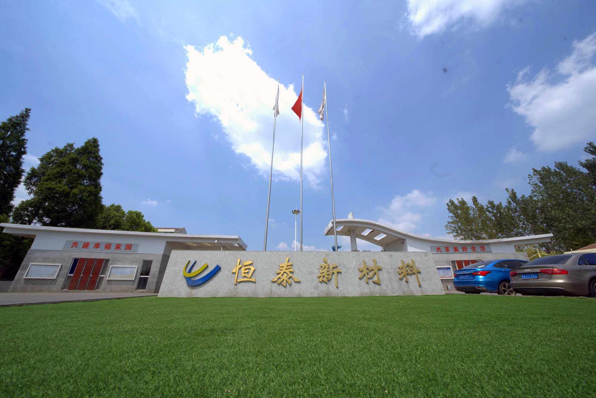 Anhui Hengtai New Materials Co., Ltd. cover image