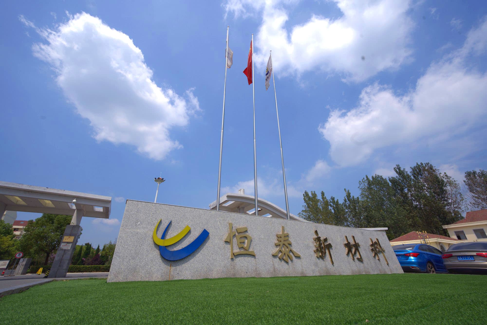 Entrance to Anhui Hengtai New Materials Co., Ltd.