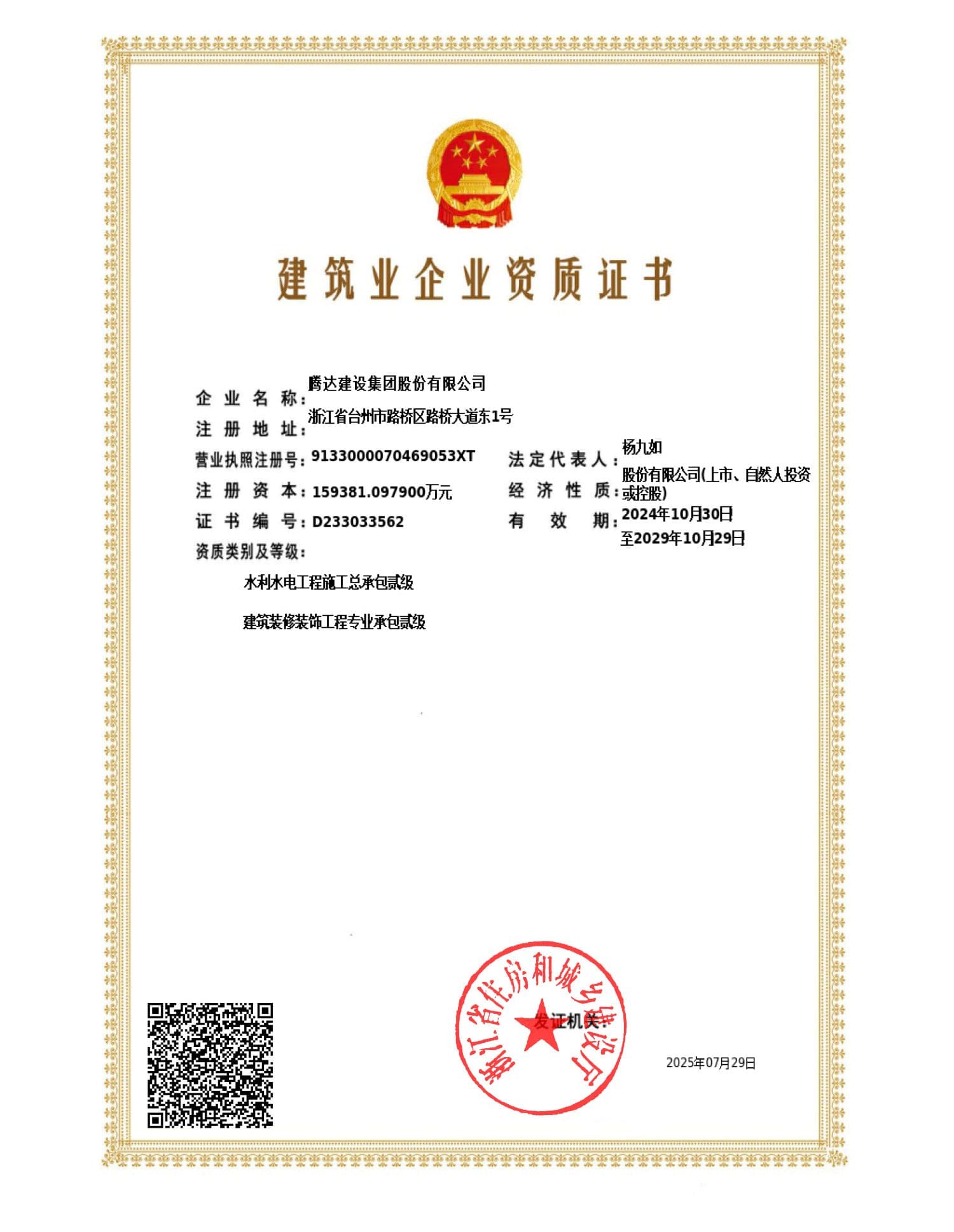 Tengda Construction Group Co., Ltd.