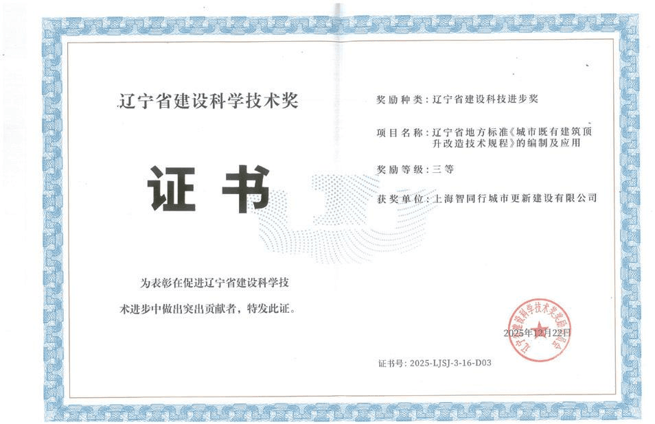 Shanghai Zhitongxing Urban Renewal Construction Co., Ltd.